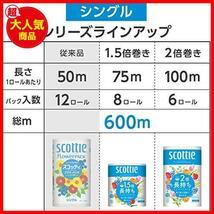 ★8ロール(x1)_ブルー★ 【ケース販売】 フラワーパック 1.5倍長持ち(8ロールで12ロール分)トイレット 75mシングル_画像7