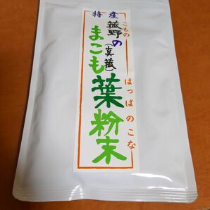 まこも粉末100g