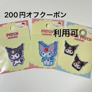 200円オフクーポン利用可能☆クロミちゃん ワッペン3種類 セット