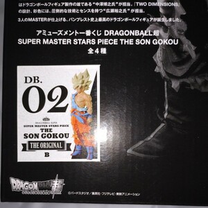 【未開封】アミューズメント一番くじ　ドラゴボール超　SUPER MASTER STARS PIECE THE SON GOKOU 02 THE ORIGINAL 