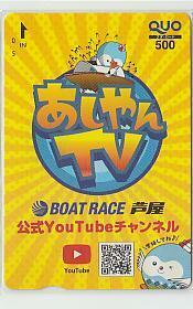 4-p851 boat race . shop boat race ....TV QUO card 