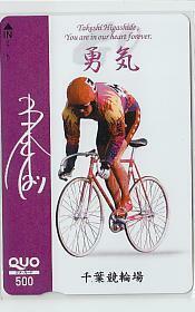 4-q132 bicycle race Chiba bicycle race higashi . Gou .. QUO card 
