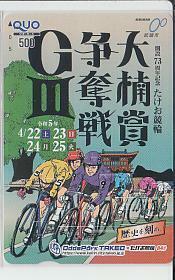 4-q634 bicycle race . male bicycle race ..73 anniversary large .... war QUO card 