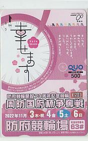 4-q640 bicycle race Hofu bicycle race ..73 anniversary .. country prefecture cup .. war QUO card 