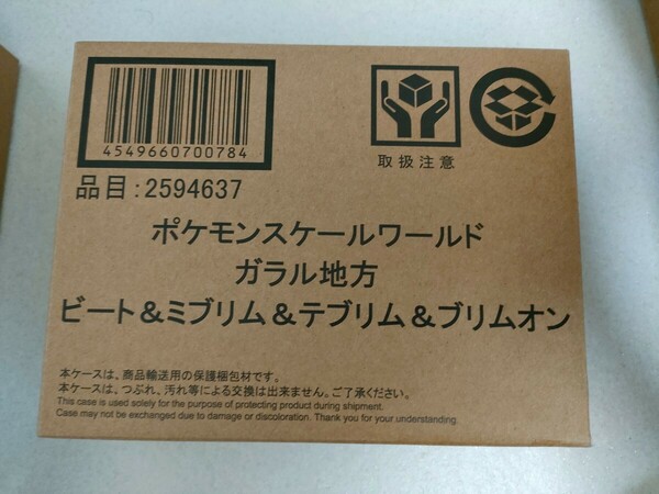 送料無料 ポケモンスケールワールド　ガラル地方　ビート＆ミブリム＆テブリム＆ブリムオン 新品未使用