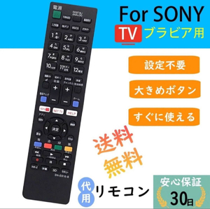 テレビリモコン ソニー 汎用 SONY液晶テレビ用 BRABIAブラビア設定不要文字が大くrm-jd018 kd-49x8500b