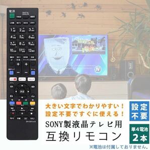テレビリモコン ソニー 汎用 SONY液晶テレビ用 BRABIA ブラビア 設定不要でスグに使えます 文字が大く簡単 rm-jd018 kd-49x8500bの画像4