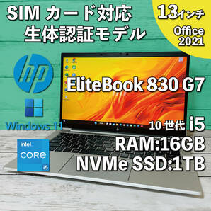 @338【SIMカード対応モデル/生体認証】】HP EliteBook 830 G7/ Core i5-10210U/ 16GB/ 新品 1TB SSD NVMe/ 13.3インチFHD/ Office2021