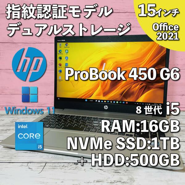 @347A【指紋認証/デュアルストレージ】HP ProBook 450 G6/Core i5-8265U/メモリ16GB/新品 1TB SSD NVMe + HDD500GB/15.6インチ/ Office2021