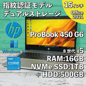 @351B【指紋認証/デュアルストレージ】HP ProBook 450 G6/Core i5-8265U/メモリ16GB/新品 1TB SSD NVMe + HDD500GB/ 15.6インチ/Office2021