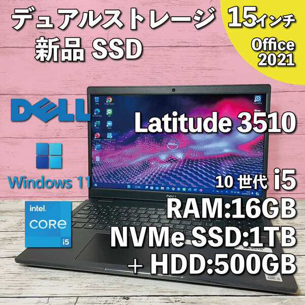 @824【デュアルストレージ/新品SSD】DELLLatitude 3510/ Core i5 10310U/ メモリ16GB/ 1TB SSD NVMe + HDD500GB/ 15.6インチHD/Office2021