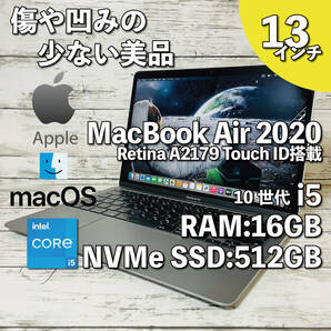 @327 MacBookAir 2020 13インチ Touch ID A2179/ Core i5-1030NG7 1.10GHz/ メモリ16GB/ SSD512GB/Intel Iris Plus Graphics/Ventura13.6.1