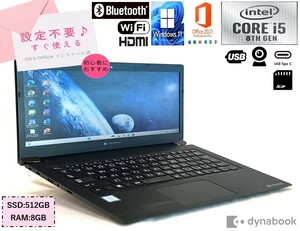 美品 薄型・軽量モバイルPC 13.3型 dynabook S73/DN【Corei5 第8世代+SSD512GB+メモリ8GB】★Win11Pro+Office2021★Webカメラ USB-C HDMI