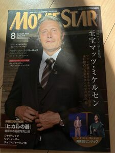 至宝マッツ・ミケルセン 20ページ大特集　ムービースター8月号　2022 VOL.219