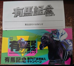 【送料無料】QUOカード2000円分 未使用 有馬記念キャンペーン ドウデュース