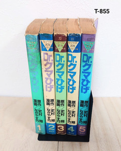 《中古》　ヤンマガKCスペシャル　Dr.クマひげ　①/②/③/④/⑤ セット売り　史村翔/ながやす巧　講談社