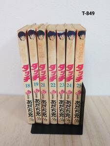 《中古》　少年サンデーコミックス　タッチ　⑱/⑲///// ⑳抜けセット売り　あだち充　小学館