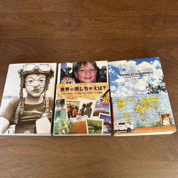 高橋歩 3冊セット