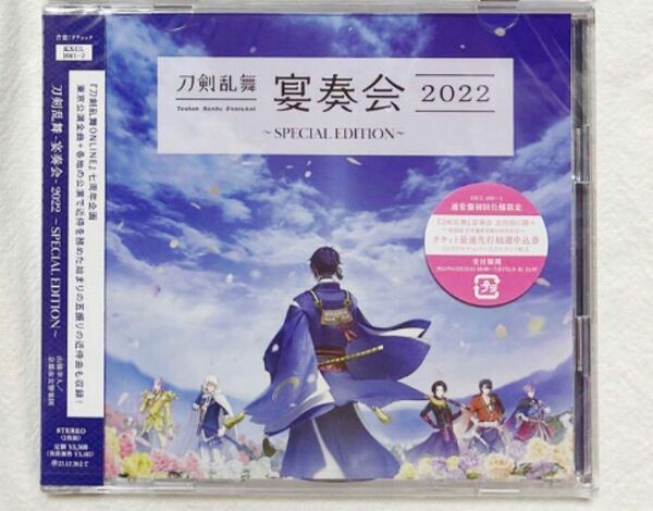 刀剣乱舞 宴奏会 2022 〜SPECIAL EDITION〜 CD アルバム