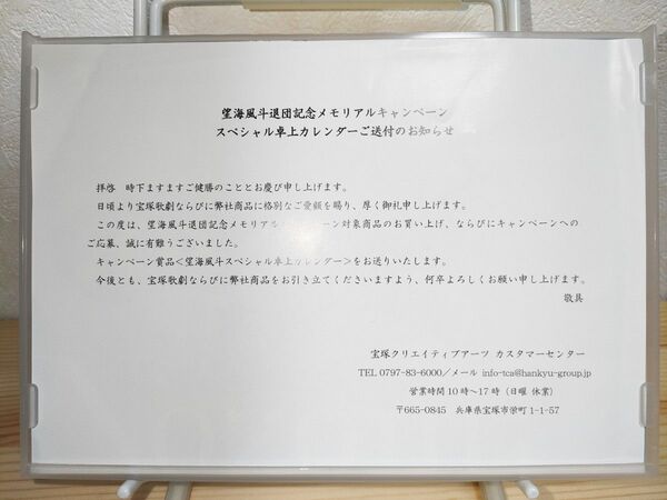 望海風斗 退団記念メモリアルキャンペーン スペシャル卓上カレンダー 2022 宝塚歌劇団 雪組 非売品