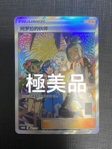 極美品　ポケモンカードゲーム アローラの仲間たち sr アジア 中国語