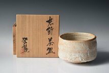 ●【奥磯栄麓】≪志野茶碗≫ 共箱　加藤唐九郎に師事　茶道具　志野焼　真作｜「志野焼買取」《小川処堂》_画像1