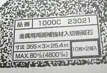 ノリタケ　切断砥石　スーパービッグ３５５ ２０枚 新品格安（123）_画像2