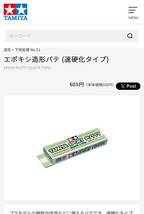 タミヤ エポキシ造形パテ （速硬貨タイプ）※新品未使用品_画像3