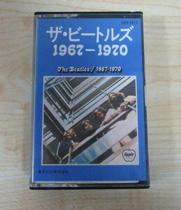 送料無料 即決 1999円 カセット ビートルズ 1967 - 1970 歌詞カード付