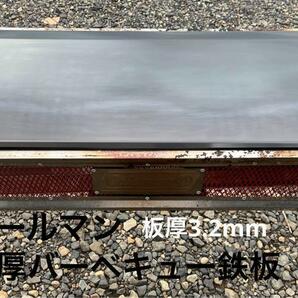 コールマン クールスパイダープロ対応鉄板 フチ曲げフラット バーベキュー鉄板 板厚3.2mmの画像1