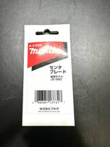 新品　未使用品　マキタ　Makita　工具　替え刃　センタブレード　A-21054　SK00279_画像1