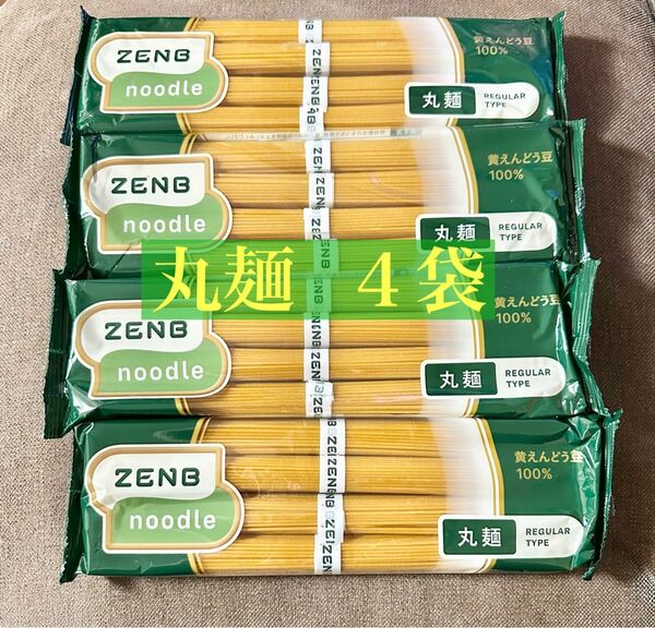 ゼンブヌードル 丸麺 4袋 16食 ZENBヌードル グルテンフリー 糖質オフ 低糖質 ダイエット プロテイン 置き換え