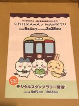 CHIIKAWA × HANKYU ちいかわ 阪急電車 コラボイベント 冊子 パンフ　チラシ_画像1