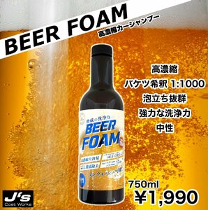 ビアフォーム　カーシャンプー　高濃縮　大容量750ml スパシャン　洗車用品　シャンプー