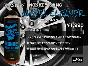 スパシャン ジェイズ モンキーギャング ホイールクリーナー SPASHAN MONKEYGANG タイヤ アルミ