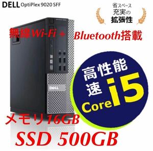 最強DELL OptiPlex 7020/9020SFF /第4世代 Core i5 -4590/ SSD:500GB/メモリ:16GB /DVDマルチ無線LAN /Win11/2021Office付 Bluetooth搭載、