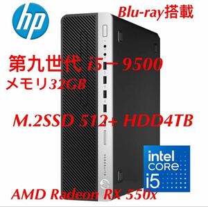 最強 HP800G5第9世代Core i5 -9500 /メモリ32GB /NVMe M.2 SSD512GB+HDD4TB /AMD Radeon RX 550x 2021office Bluetooth/ Blu-ray搭載 