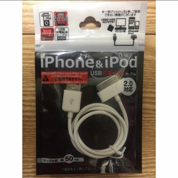 新品未使用未開封◎iPhone&iPod USB dockケーブル約50cm白 Apple ドックコネクター