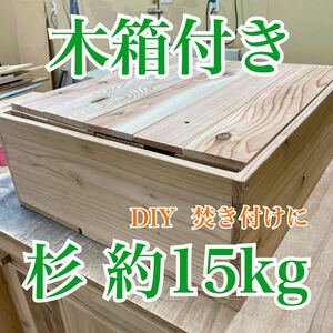 木箱+木材　国産杉　端材　DIY 工作　材料　焚き付けに　薪　木材　木　七輪　燃料　バーベキュー　キャンプ　アウトドア　