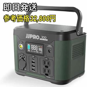 ポータブル電源 300W 3.5キロ コンパクト アウトドア 防災グッズ 防災 キャンプ