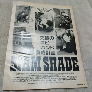 GiGS☆記事☆切り抜き☆SIAM SHADE=究極のコピーバンド養成計画▽2E ：ccc520