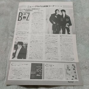 ロッキンf☆記事☆切り抜き☆B'zの松本孝弘＆稲葉浩志がアルバム『B'z』を徹底解説▽1DY ：ccc809