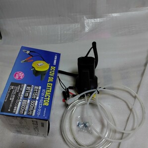 アストロプロダクツ DC12V オイルエキストラクターの画像1