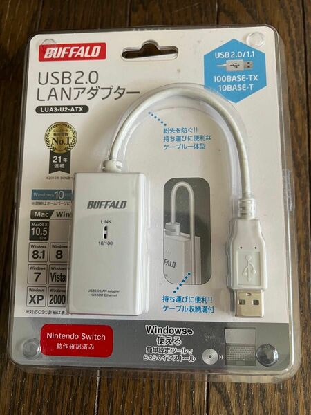 バッファロー USB 2.0 LANアダプター 10/100M イーサネット　新品　未開封