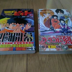 るろうに剣心12巻と冒険王ビィト6巻。