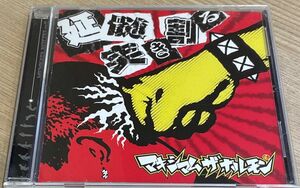 延髄突き割る マキシマム ザ ホルモン CD