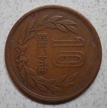 ☆★☆ １０円青銅貨(ギザ有) 昭和２６年(流通品) 01 ☆★☆_画像6