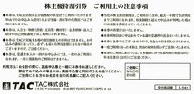  「TAC 株主優待」 株主優待割引券【1枚】※複数枚あり / 有効期限2024年12月31日 / 受講料10％OFF / 資格の学校 Wセミナー 資格取得_画像2