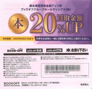 「ブックオフ(BOOK・OFF) 株主優待」 買取金額UP券 20%アップ(1枚) 有効期限:24.8.31　[本] 売却時のみ　BOOK・OFF+/BOOK・OFF PLUS/BAZAAR