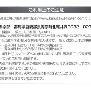 「大成建設 株主優待」ゴルフ場ご優待クーポン券【5000円 B券】利用期限2024年4月上旬～2024年7月31日 軽井沢高原ゴルフ倶楽部の画像2